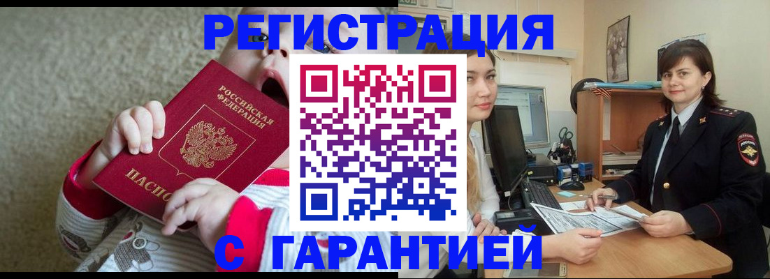 купить прописку в Куровском