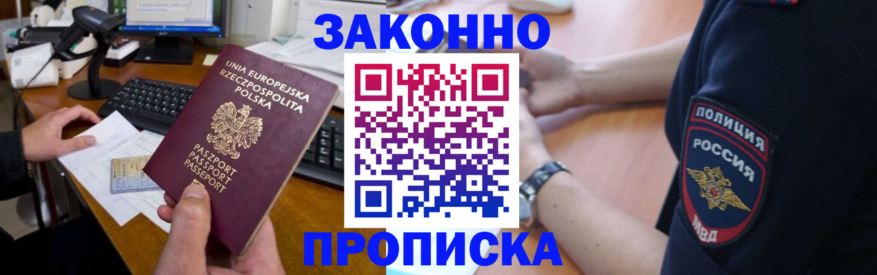 прописка гарантия в Куровском