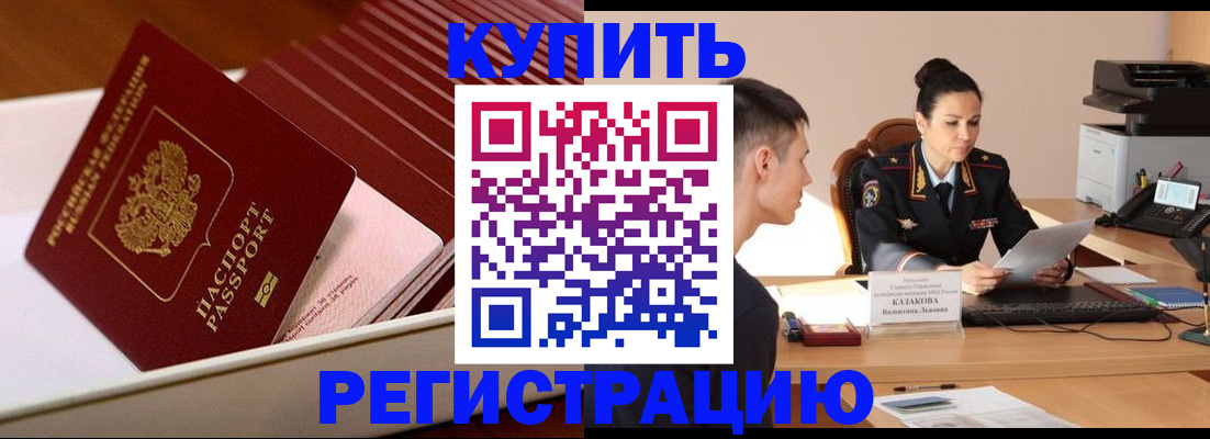 временная регистрация для школы в Куровском
