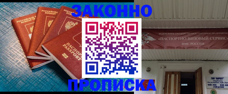 прописка для работы в Куровском