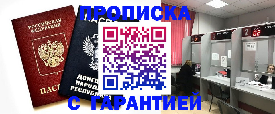 прописка законно в Куровском