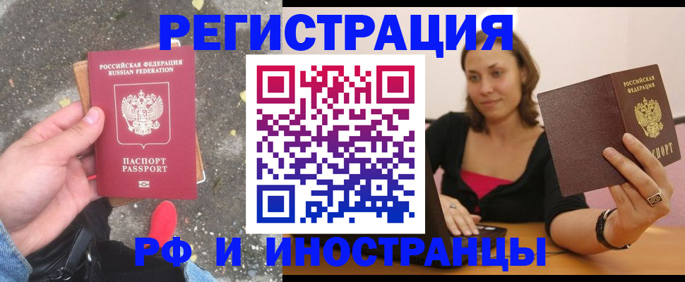 прописка в Куровском