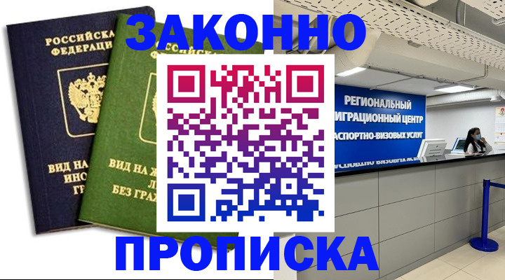 временная регистрация собственник в Куровском