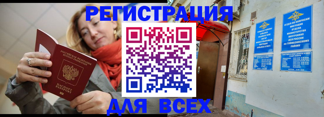 прописка иностранных граждан в Куровском