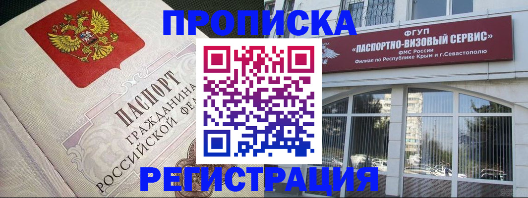 купить прописку в Куровском
